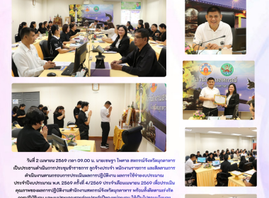 วันที่ 2 เมษายน 2569 เวลา 09.00 น. นายเชษฐา ไพศาล ... พารามิเตอร์รูปภาพ 1